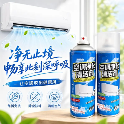空调净化清洁剂除菌去污深层清洁除异味免拆洗空调净化清洁雅清娴
