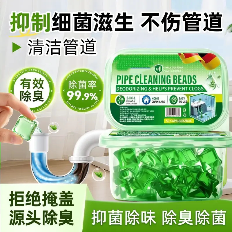 管道除臭水溶凝珠抑菌除味除臭
