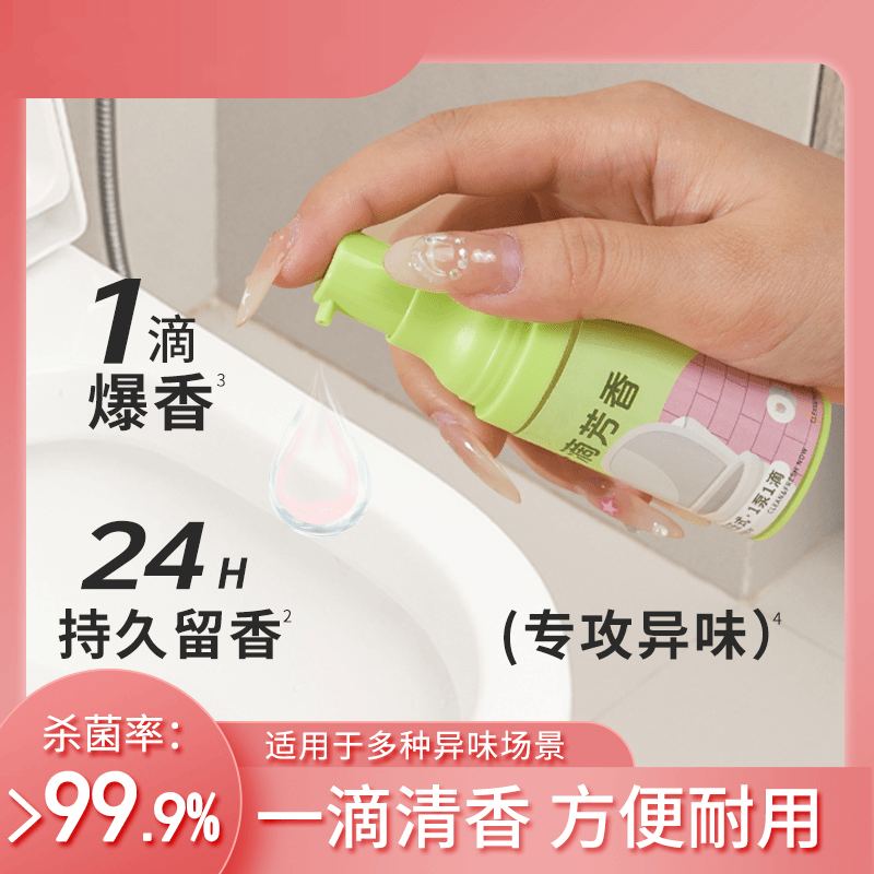 家用卫生间马桶一滴消臭剂爆香
