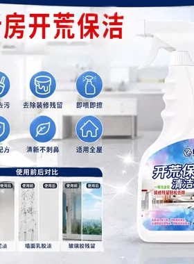 优固洁开荒保洁清洁剂去乳胶漆