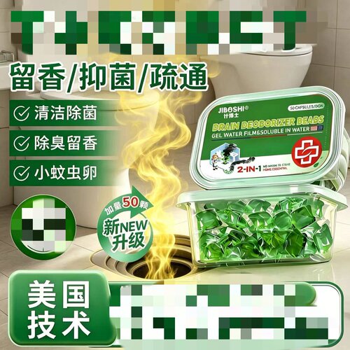 美国诺贝尔计博士下水道除臭凝珠