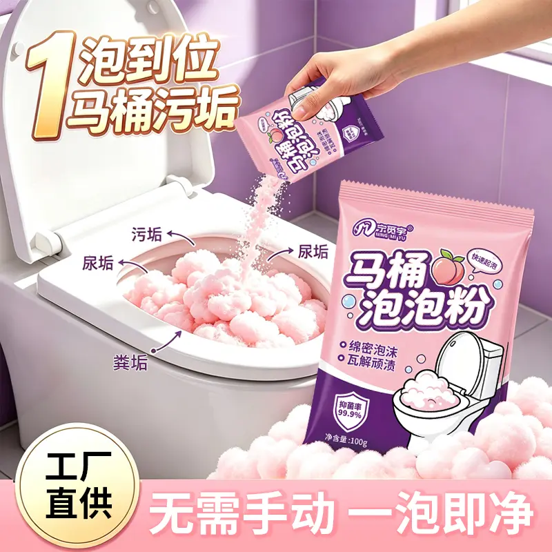 宁觅宇马桶泡泡粉卫生间马桶去渍