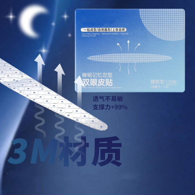 ROOBOO睡眠记忆定型双眼皮贴透气