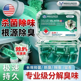 美国联邦生物研究院安启优博士水溶膜除味趋避凝珠下水道管道除臭