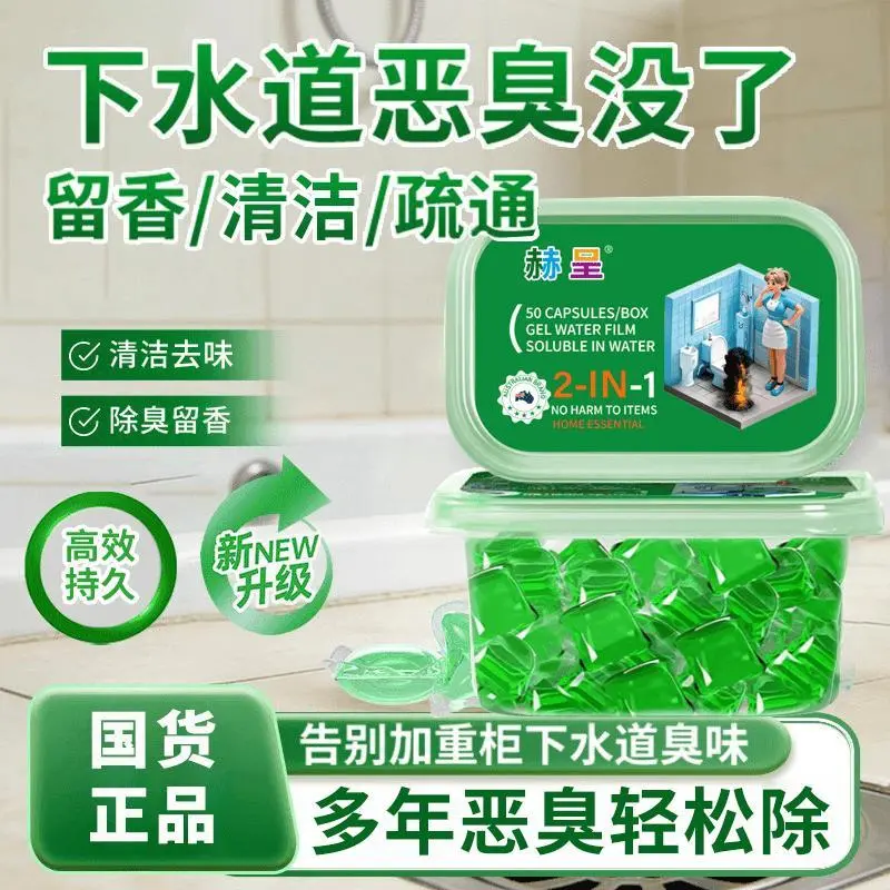 赫呈下水管道除臭凝珠厕所去异味