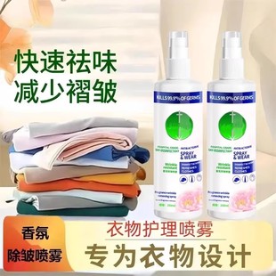 浪莱香氛除皱喷雾衣物护理褶皱多效护理温和杀菌快速祛臭持久清新