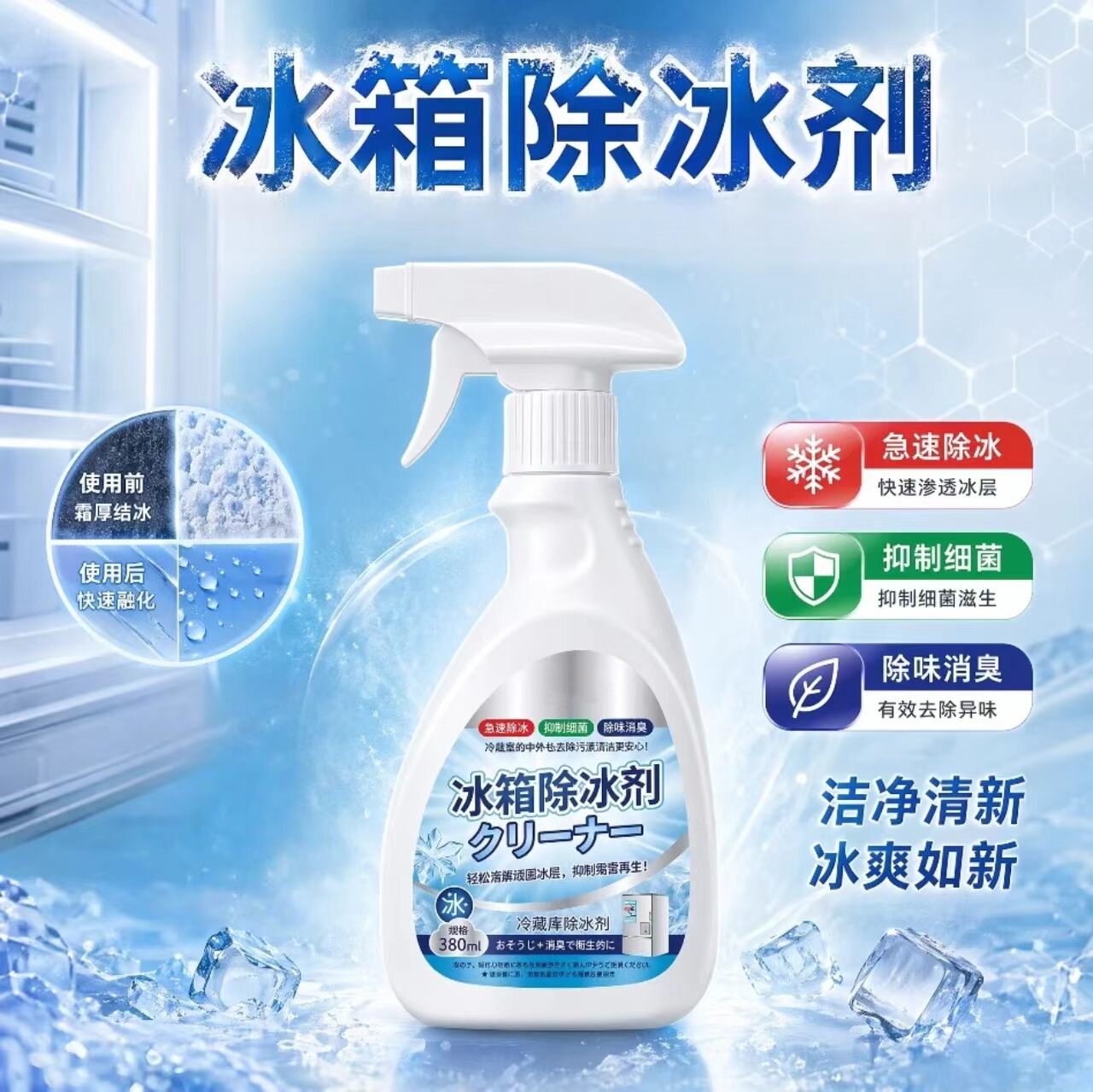冰箱除冰剂速效除冰不伤冰箱防结冰化冰冰柜家用融冰冷冻去冰鹿装