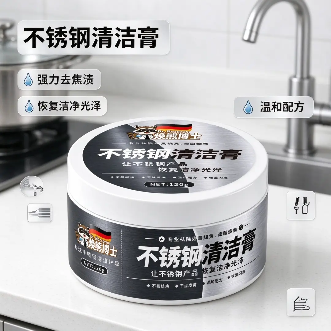 焕熊博士不锈钢清洁膏锅具去黄渍