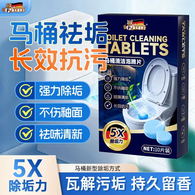 猫头鹰博士马桶清洁泡腾片除垢