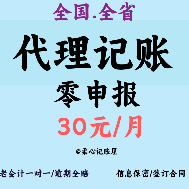 全国代理记账 小规模一般纳税人做账 财务外包 代理报税 兼职会计