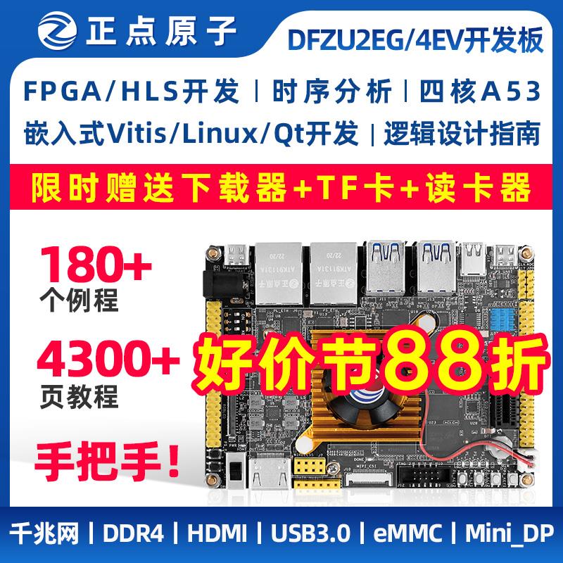正点原子Zynq UltraScale+ MPSoC-P4 FPGA开发板Xilinx XCZU4EV