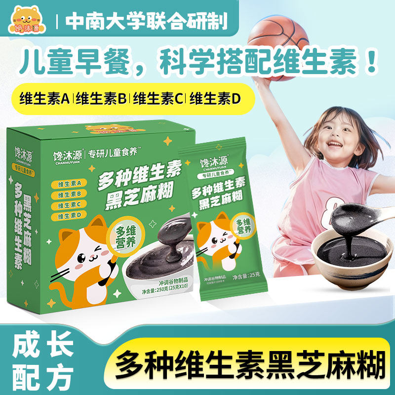 馋沐源多种维生素黑芝麻糊儿童早餐即食米糊宝贝代餐粉五黑粉250g