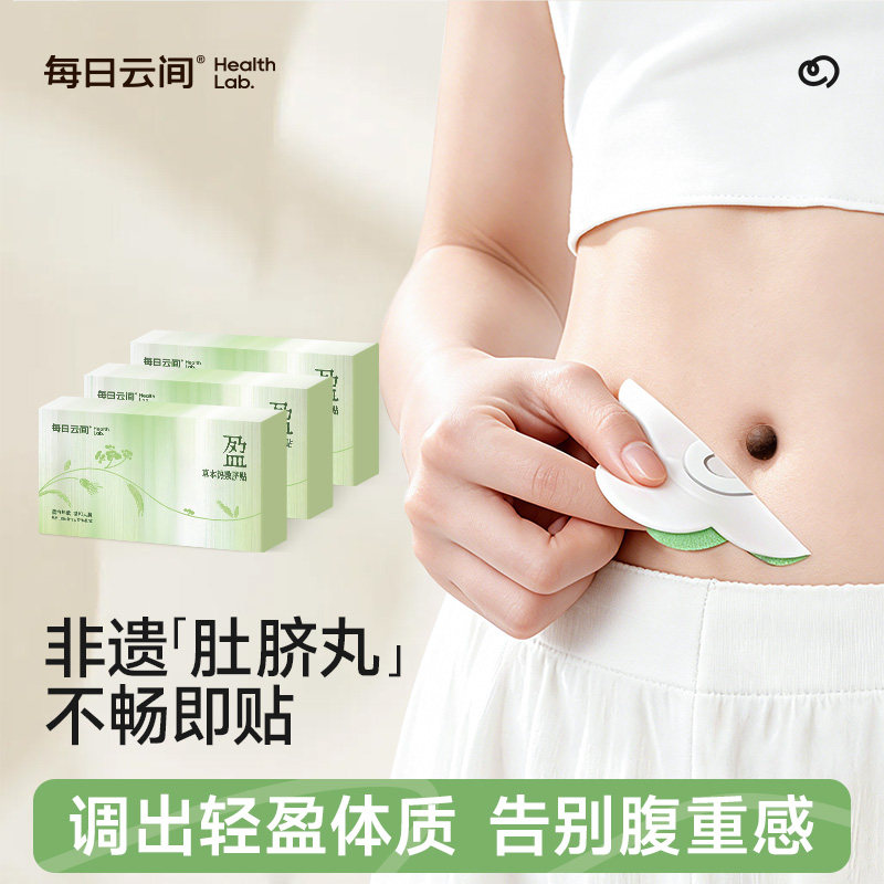 每日云间草本热敷肚脐贴促排轻盈去湿去水肿暴轻通便艾草艾灸贴