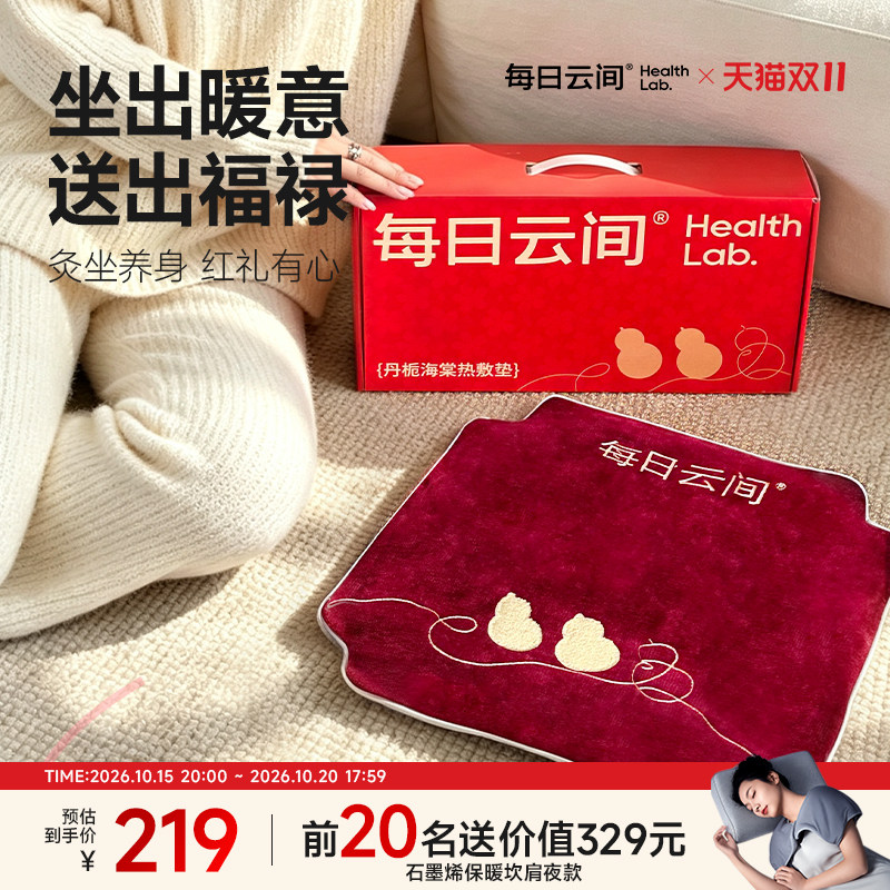 每日云间艾灸坐垫久坐热敷护腰电发热艾绒办公室坐灸垫送礼礼盒