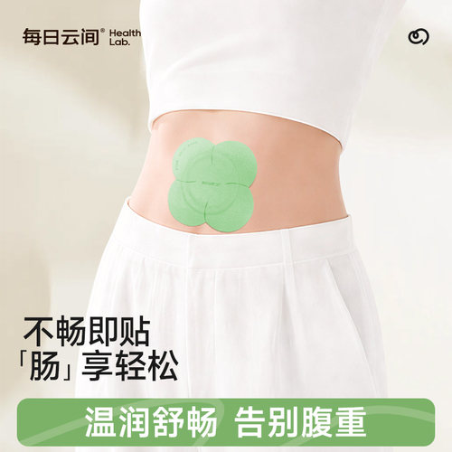 每日云间肚脐贴草本热敷非遗蜜丸温养舒适艾草艾灸贴三伏贴睡前贴