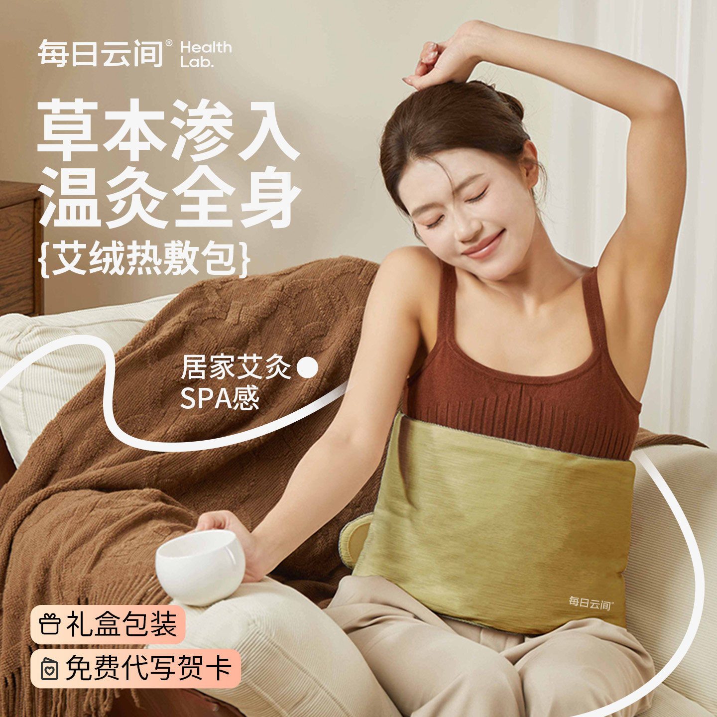 艾灸全身热敷古法暖身360°贴合