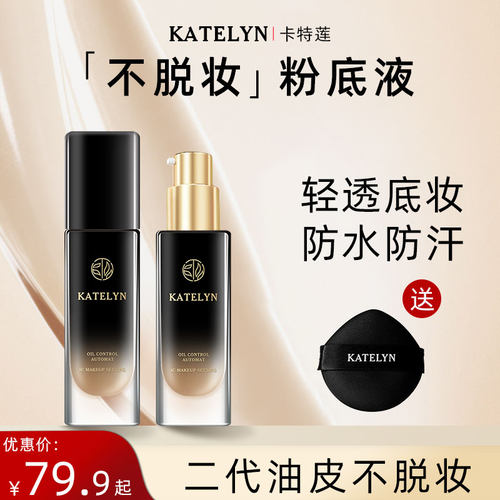 卡特莲粉底液bb霜女遮瑕粉膏持久防水不脱妆自动定妆不沾口罩正品