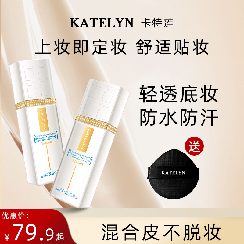 卡特莲遮瑕粉底液持久不脱妆自然bb霜旗舰店官方正品热销榜气垫女