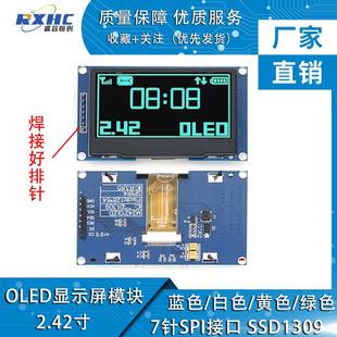 2.42寸OLED顯示液晶屏模塊 SPI IIC接口SSD1309驅動 分辨率128