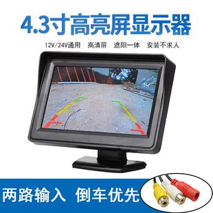 4.3寸高清台式 车载AV通用显示器倒车影像显示屏汽车用12V24V通用