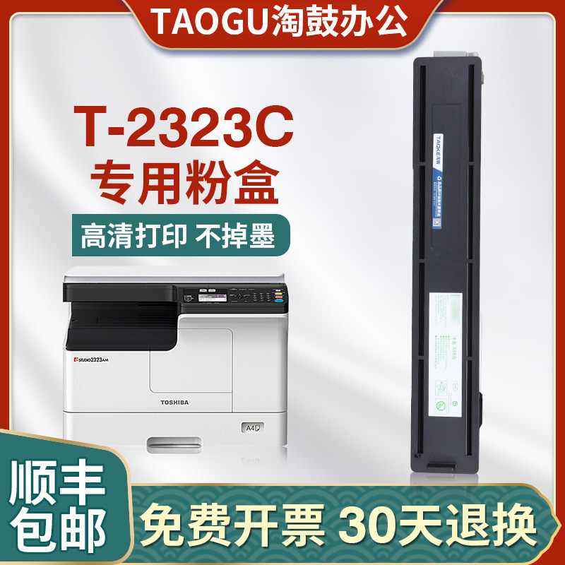 适用东芝2323粉盒东芝t-2323a 2323am 2523a 2325ad 2822am硒鼓