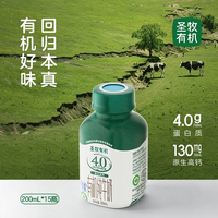 【咖啡伴侣】圣牧源选有机纯牛奶全脂灭菌乳PET装200mL*15盒/10盒