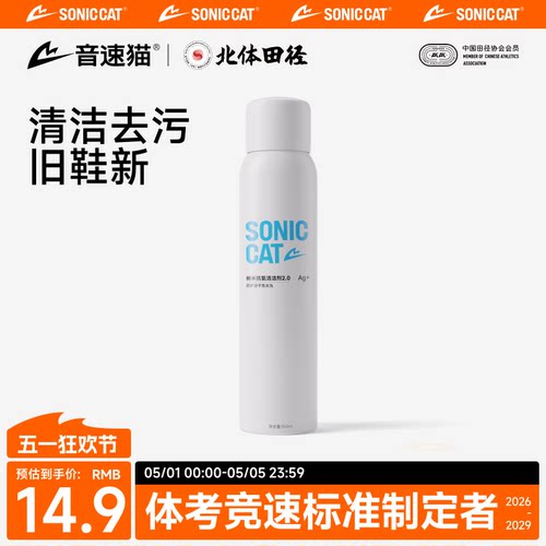 音速猫跑鞋清洁剂鞋子清洗喷雾