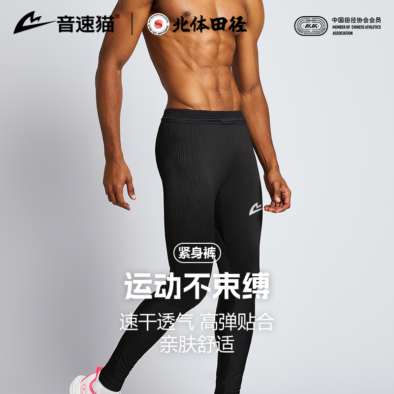 音速猫弹力怪螺纹高弹紧身裤子田径运动压缩裤体考训练长裤秋冬