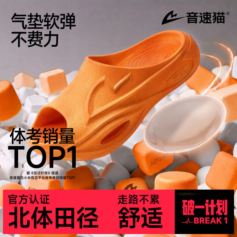 音速猫轻功运动气垫拖鞋跑步减震图片
