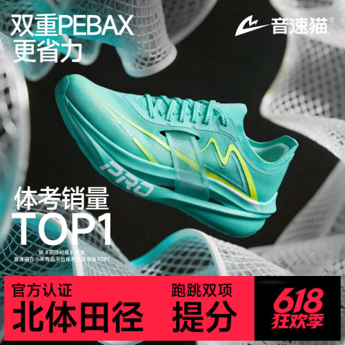 音速猫上瘾PRO双碳板跑步运动鞋