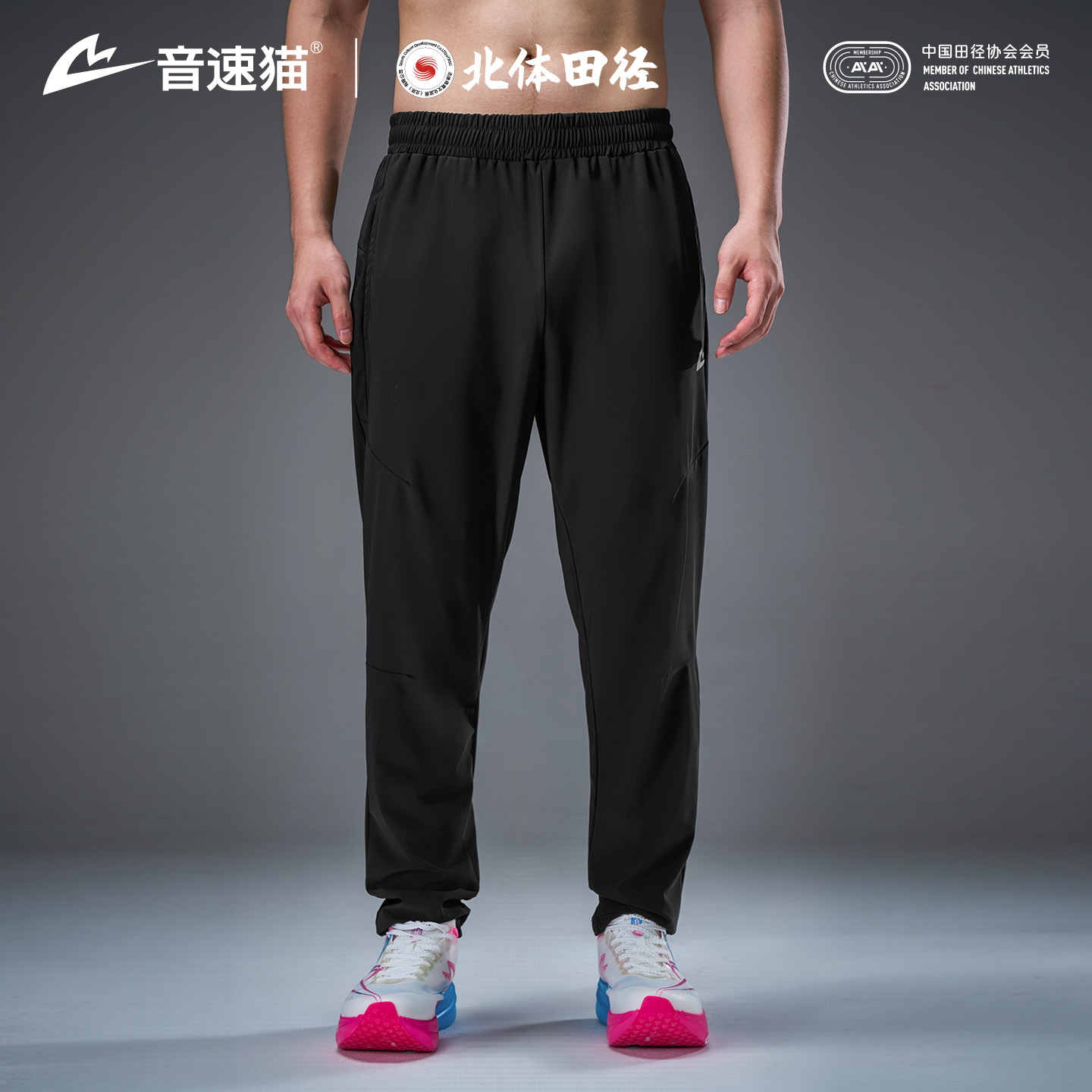 音速猫长裤田径跑步运动训练服