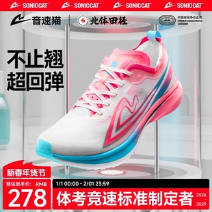 北体共研丨音速猫觉醒X1.5碳板竞速跑鞋官方旗舰店跑步运动鞋
