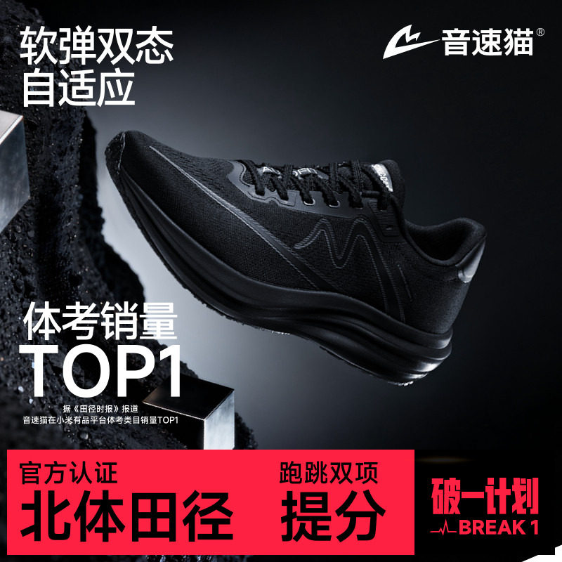 音速猫逆天3.5竞速跑步运动鞋图片