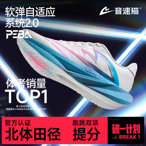 音速猫逆天5.0碳板体考竞速跑鞋
