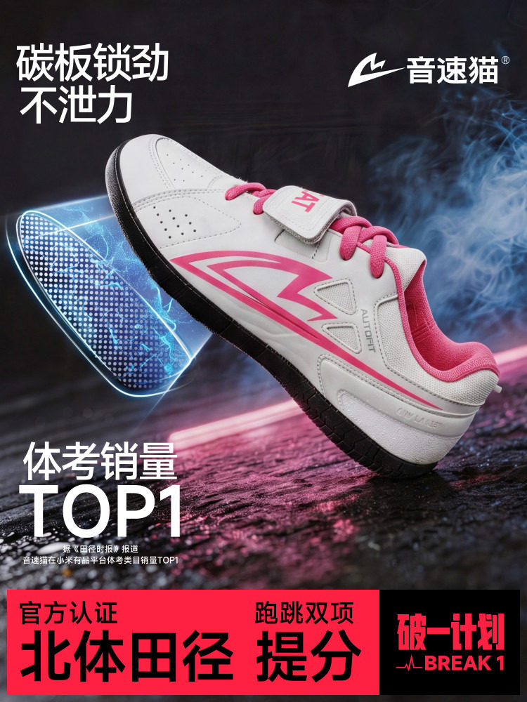 รองเท้าโยนปาฏิหาริย์ของแมวเสียงซูเปอร์โซนิก รุ่น 2.0 | รองเท้าเฉพาะสำหรับการสอบภาคสนาม ขว้างจาน ขว้างลูกเหล็ก แผ่นคาร์บอน ใช้ในการทดสอบสมรรถภาพทางกาย