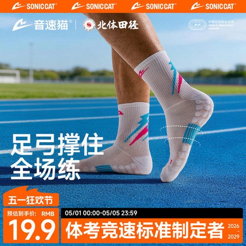 音速猫男全能袜跑步吸汗中筒袜子