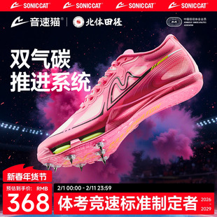 北体共研丨音速猫觉醒气垫钉鞋儿童全掌碳板短跑竞速田径跑步鞋