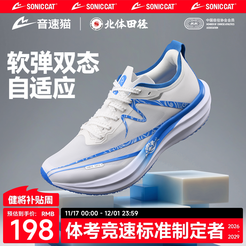 【冠军同款】音速猫逆天3.0跑鞋