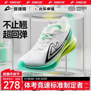 北体共研丨音速猫觉醒X1.5跑鞋碳板田径竞速专业运动男女跑步鞋