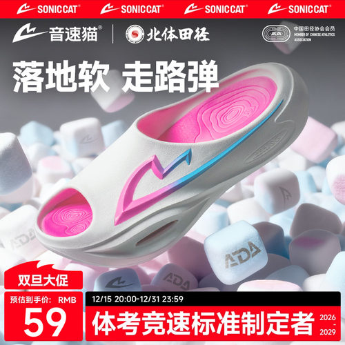 【北体共研】音速猫轻功1.0运动拖鞋户外气垫跑步健身篮球减震鞋