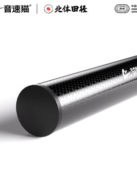 音速猫全能碳纤维接力棒田径比赛专用学生体考百米传递棒