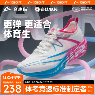 北体共研 中考专用跑步鞋 运动鞋 音速猫逆天3.5AIR气垫碳板跑鞋