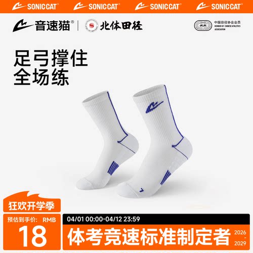 音速猫全能袜2跑步支撑运动袜