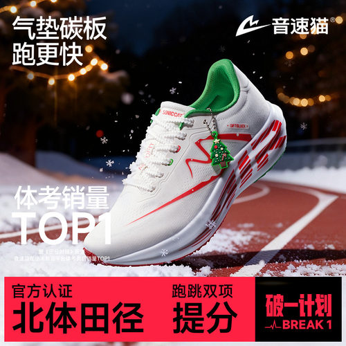 音速猫逆天3.5AIR碳板圣诞跑鞋