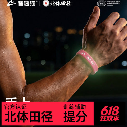 音速猫夜光手环运动跑步夜跑荧光篮球手环防水硅胶腕带学生配饰