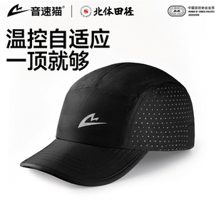 Fit速干透气运动自适应跑步遮阳帽 音速猫全能帽Auto 北体共研