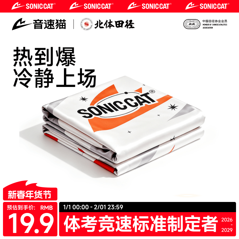 【北体共研】音速猫速干毛巾儿童汗巾冷感运动吸汗跑步降温洗脸巾,运动包/户外包/配件,冷汗巾,淘宝优惠券,粉丝福利购,淘宝优惠卷