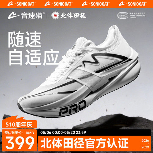 音速猫上瘾PRO双碳板跑步运动鞋