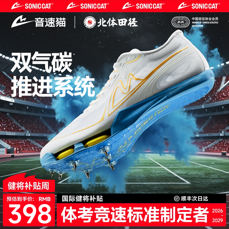 【冠軍同款】音速貓覺醒氣墊釘鞋