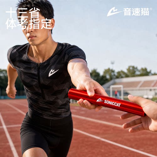 音速猫X北京体育大学专业接力棒